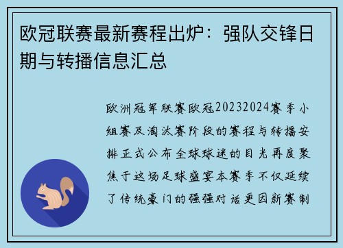 欧冠联赛最新赛程出炉：强队交锋日期与转播信息汇总