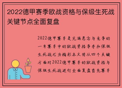 2022德甲赛季欧战资格与保级生死战关键节点全面复盘