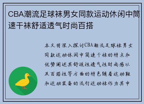 CBA潮流足球袜男女同款运动休闲中筒速干袜舒适透气时尚百搭