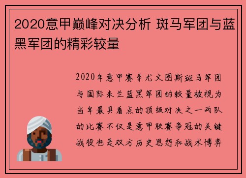 2020意甲巅峰对决分析 斑马军团与蓝黑军团的精彩较量