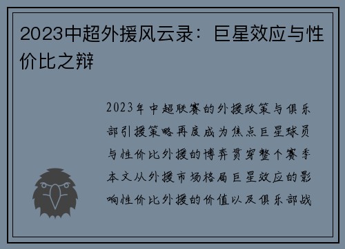 2023中超外援风云录：巨星效应与性价比之辩