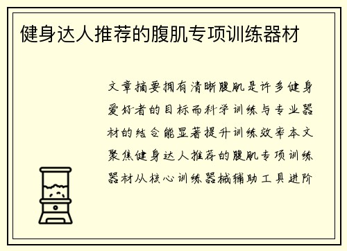 健身达人推荐的腹肌专项训练器材