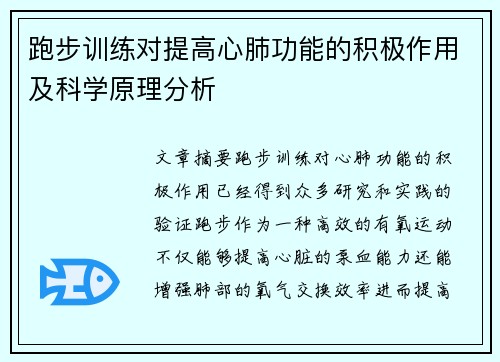 跑步训练对提高心肺功能的积极作用及科学原理分析
