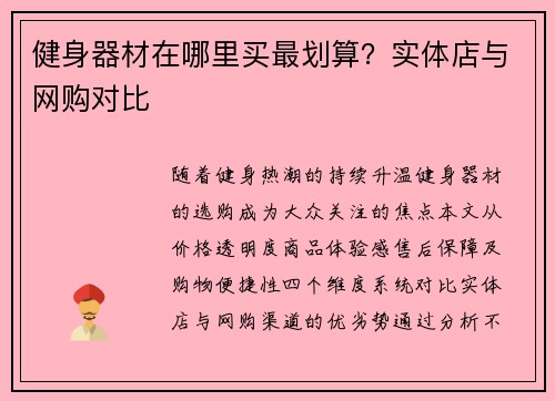 健身器材在哪里买最划算？实体店与网购对比