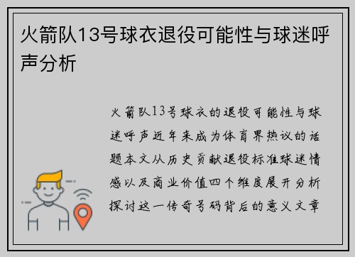 火箭队13号球衣退役可能性与球迷呼声分析